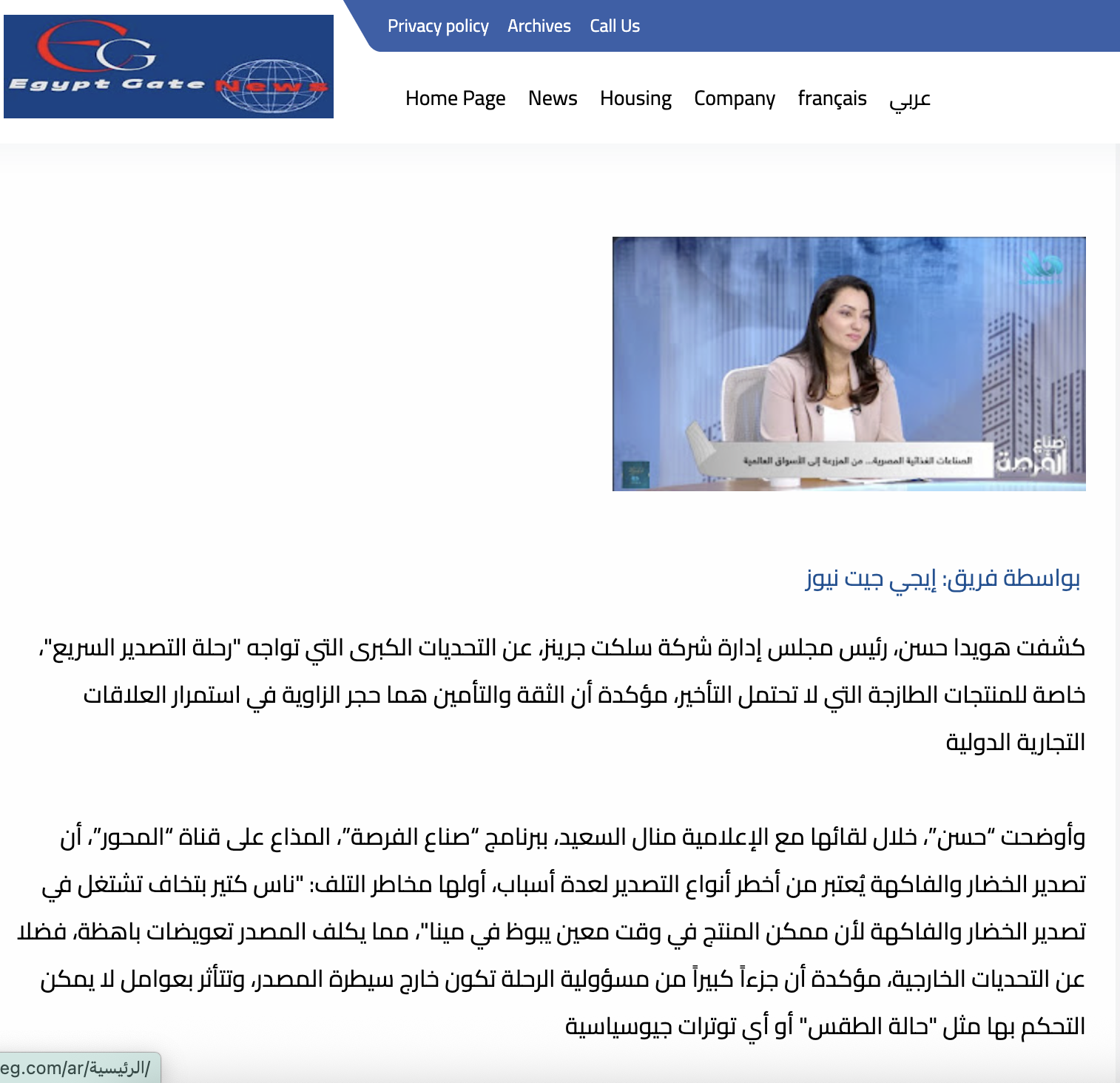 Select Greens Press Coverage in Egyptian News Platforms